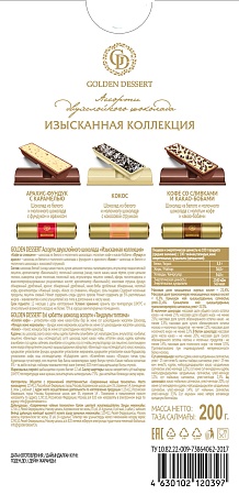 Двухслойный порционный шоколад «Изысканная коллекция»
