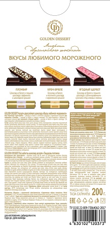 Двухслойный порционный шоколад «Вкусы любимого мороженого»
