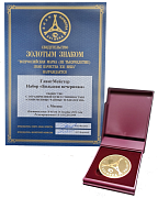 ЗОЛОТОЙ ЗНАК КАЧЕСТВА в конкурсе «Всероссийская Марка (III тысячелетие). Знак качества XXI века» - ГлинтМейстер Набор пряностей и сухофруктов для приготовления глинтвейна "Большая вечеринка"