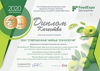 Диплом качества и 1 место в конкурсе «Лучший продукт 2020» - GOLDEN DESSERT Ассорти шоколадных конфет (6 видов), Maitre de sucre Набор из 4 видов сахара